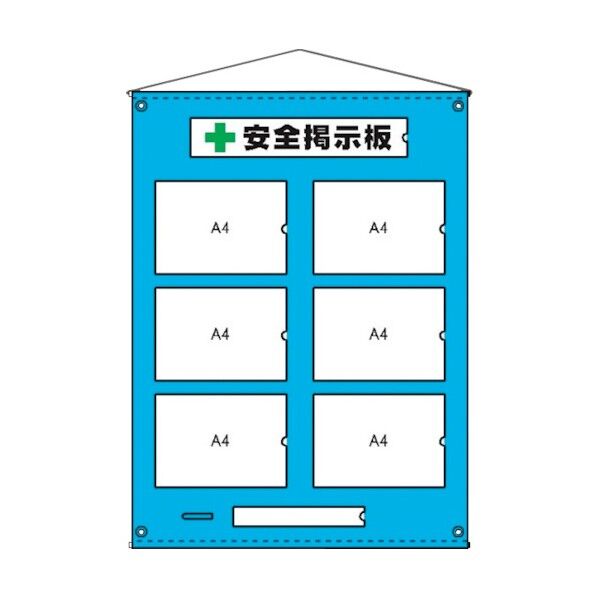 ビニール 掲示板 A4 横 6枚タイプ H1030xW760mm 5074264 1点