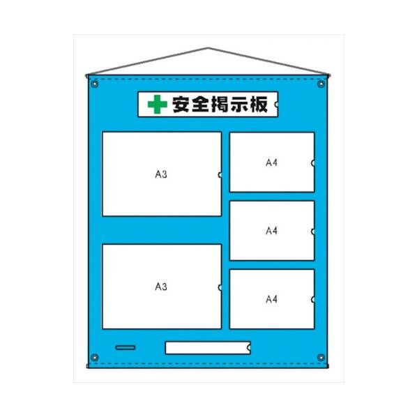 ビニール 掲示板 5 A3 横2枚 A4 横3枚タイプ H1060xW900mm 5074265 1点
