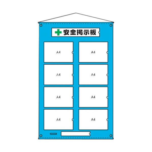 ビニール 掲示板 6 A4 横 8枚タイプ H1350xW750mm 5074266 1点