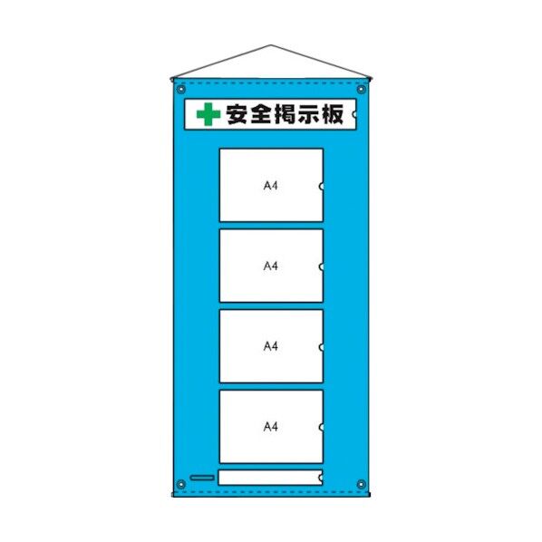 ビニール 掲示板 7 A4 横 4枚タイプ H1350xW450mm 5074267 1点