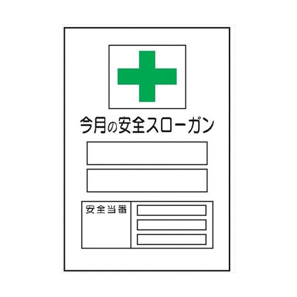 MG17 今月の安全スローガン 専用マグネット付 4390270 1点