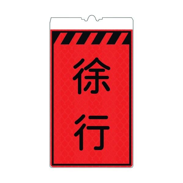 コーンサインオレンジ高輝度 KF-416 徐行 3130720 1点