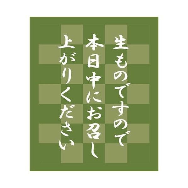 タックラベル No.801 生ものですので 緑 30×25 7062298 1点