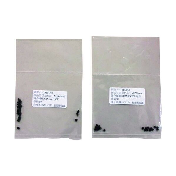 超音波カッター用 刃止めネジ3ミリ(20本)