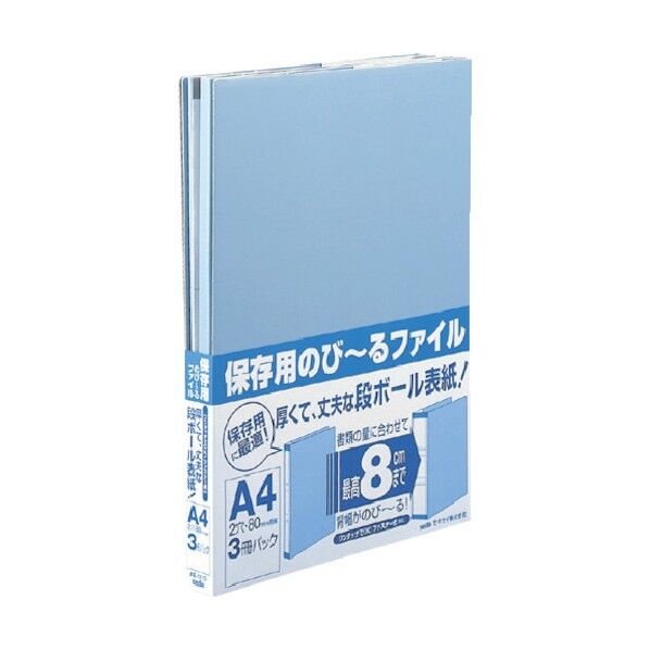 保存用のび~るファイル A4-S ブルー AE-1110-10 3冊