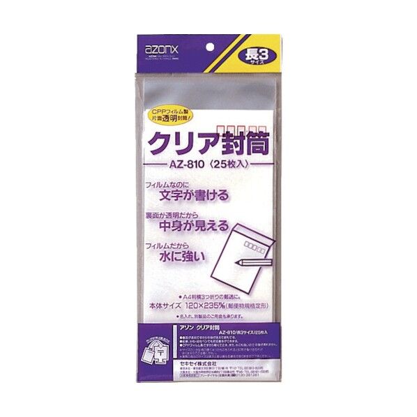 クリア封筒