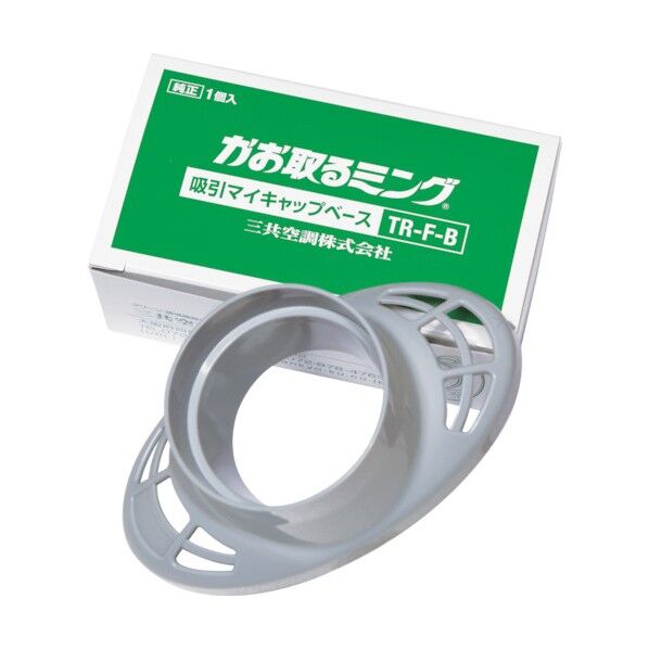 かお取るミング用吸引マイキャップベース