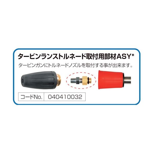 タービンランストルネード取付用部材ASY* 040410032 1点