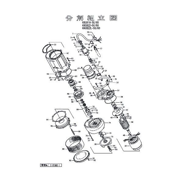 羽根車固定用座金 801-14238710-9 1点
