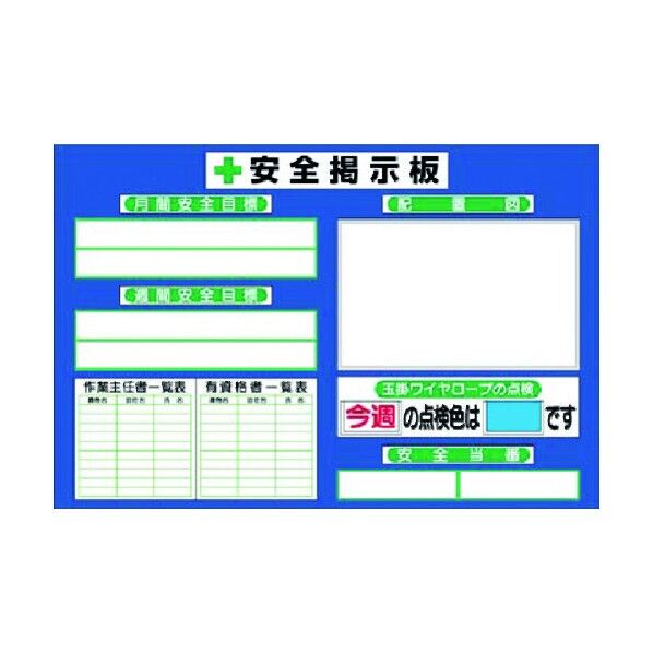 小型掲示板 作業主任者一覧・配置図付タイプ KG-202 1点