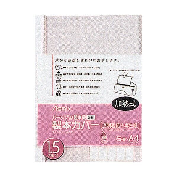 製本カバーA4