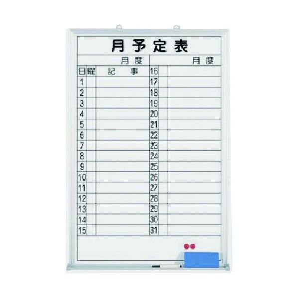 ホーローホワイトボード 月予定 縦型横書 B-249 1点