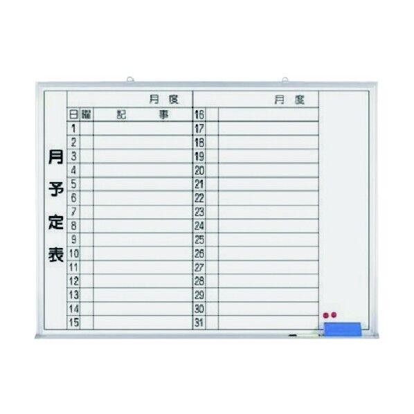 ホーローホワイトボード 月予定 横型横書 B-268 0