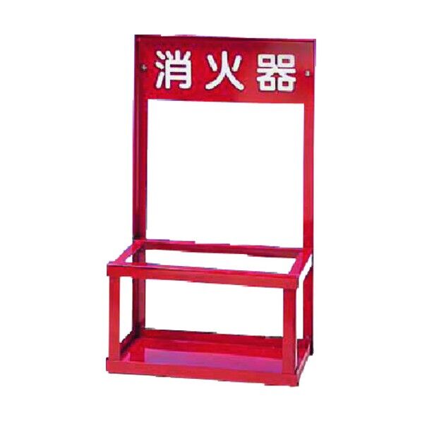 消火器スタンド 10型用2本立て