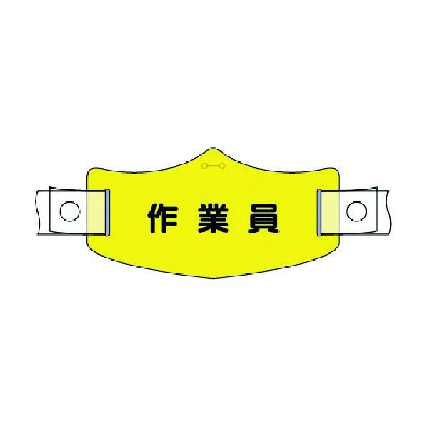 e帽章 作業員 ヘルメット用樹脂バンド付 WE-24H 1点