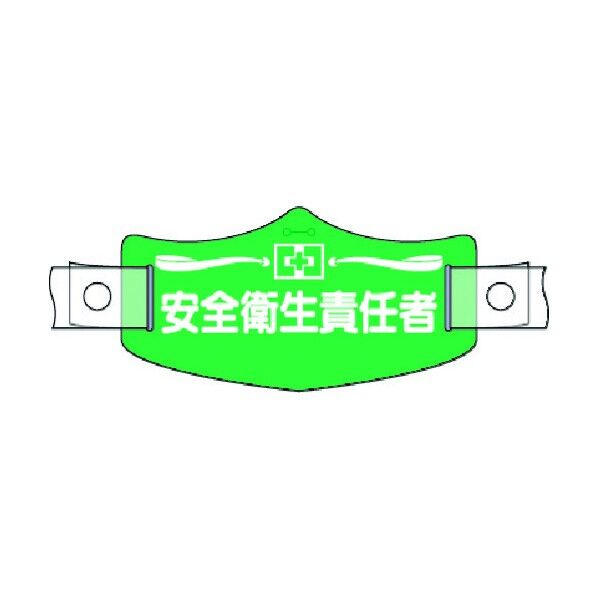 e帽章 安全衛生責任者 ヘルメット用樹脂バンド付 WE-7H 1点