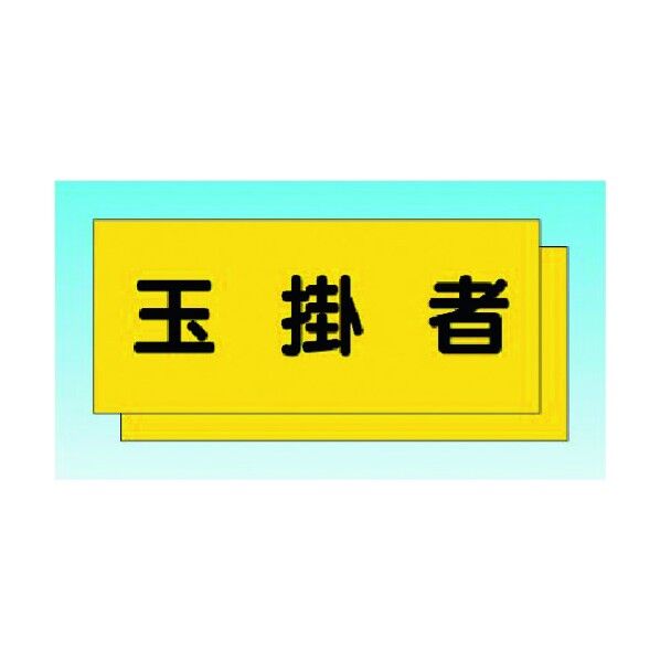 TY30用中板[玉掛者] 2枚組 TY-30C 1点