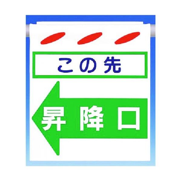 つるしん坊[この先]昇降口 左矢印 SK-41L 1点