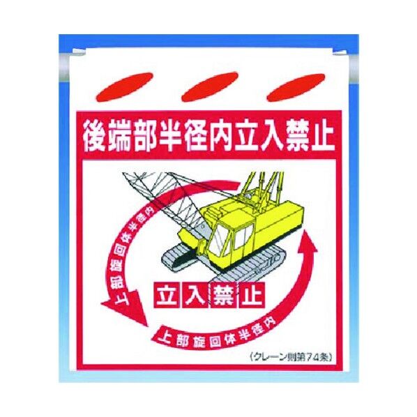 つるしん坊[後端部半径内立入禁止] SK-49 1点