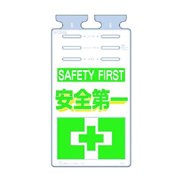 つるしっこ[SAFETY FIRST]安全第一 SK-519 1点
