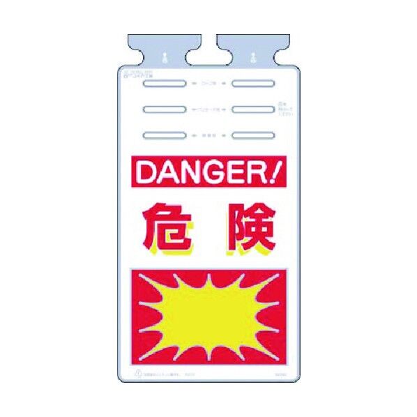 つるしっこ[DANGER!]危険 SK-520 1点