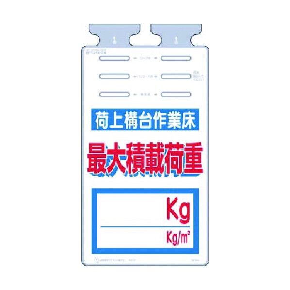 つるしっこ[荷上構台…]最大積載荷重□kg SK-540 1点