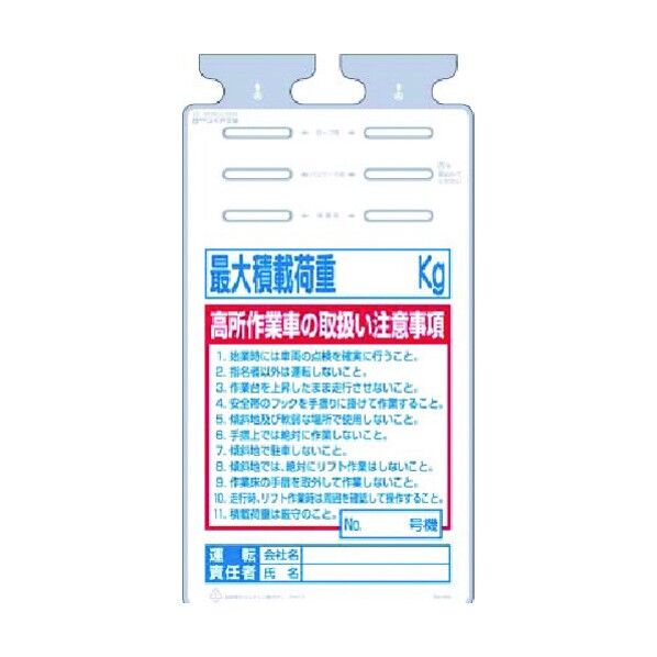つるしっこ 高所作業車の取扱注意事項 SK-562 1点