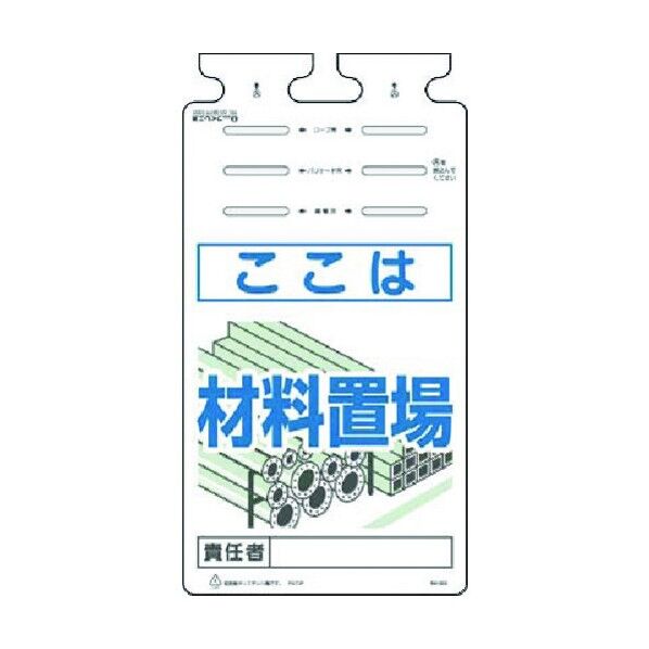 つるしっこ[ここは]材料置場[責任者 ] SK-572 1点