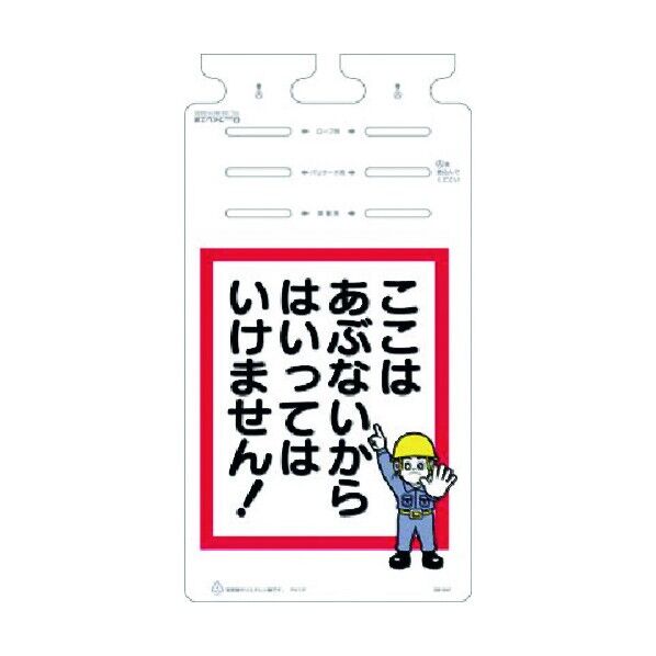 つるしっこ ここはあぶないからはいって… SK-647 1点