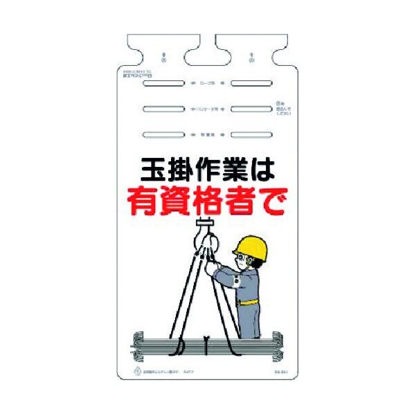 つるしっこ 玉掛作業は有資格者で SK-664 1点