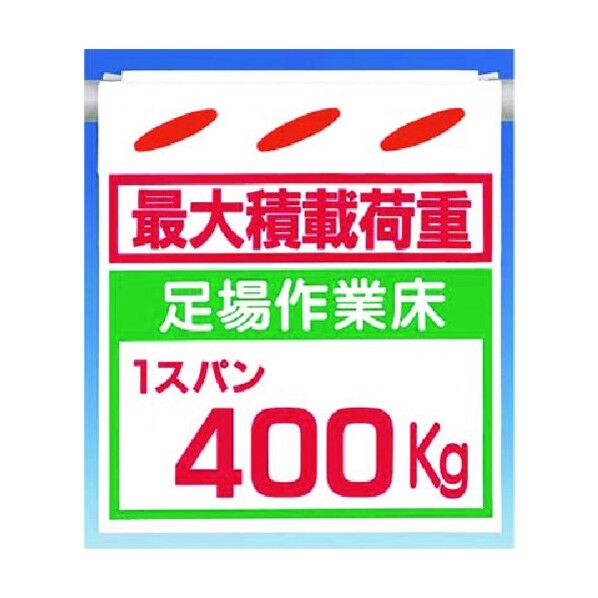 つるしん坊[最大積載荷重]足場作業床400kg SK-14A 1点