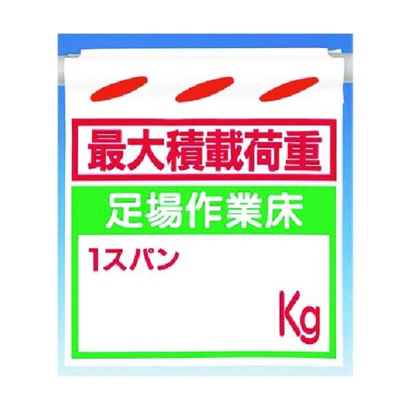 つるしん坊[最大積載荷重]足場作業床 kg SK-14X 1点