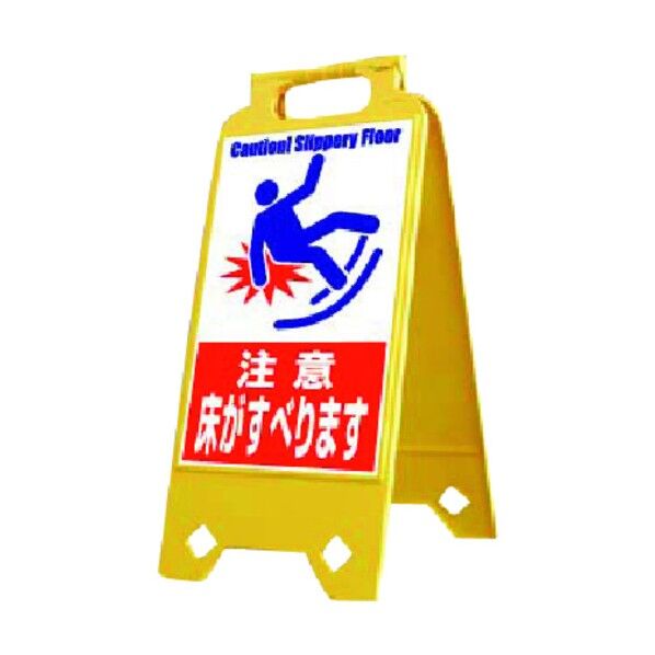 ネオスタンド 注意 床がすべります SD-205 1点