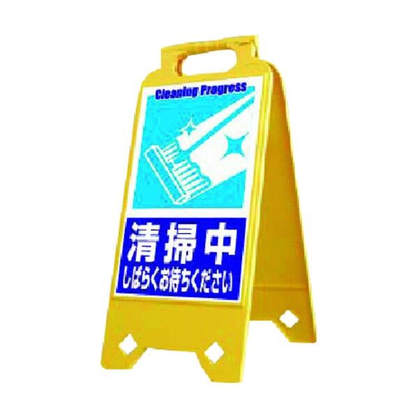 ネオスタンド 清掃中 しばらくお待ちください SD-213 1点