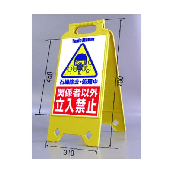 ネオスタンド 石綿除去・処理中 関係者以外立入禁止