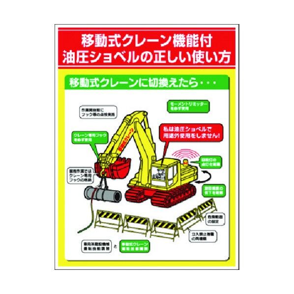 マグネット 移動式クレーン機能付油圧ショベルの… MG-38S 1点