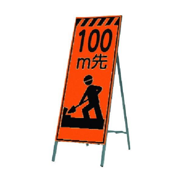 蛍光高輝度反射立看板 100m先 KK-11A100 1点