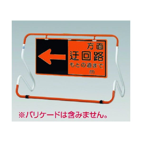 蛍光高輝度反射迂回路表示板 吊下げ用左矢 KK-83L 1点