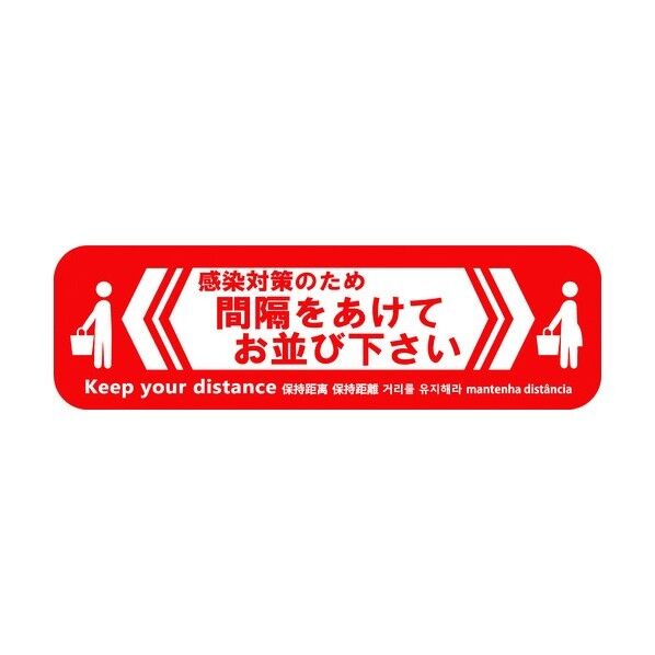 ソーシャルディスタンス床面シート SRD-1 H120mm×W400mm(5枚セット) SRD-15 1点