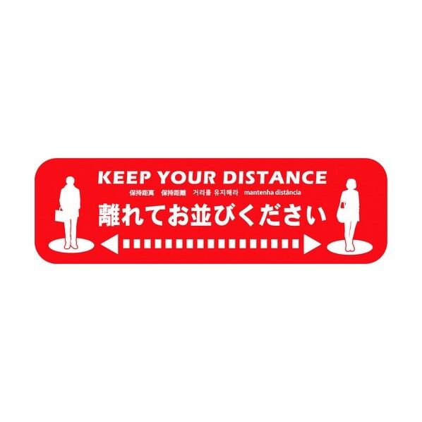 タカハラコーポレーション ソーシャルディスタンス床面シート SRD-2 H120mm×W400mm(5枚セット) SRD-25 1点