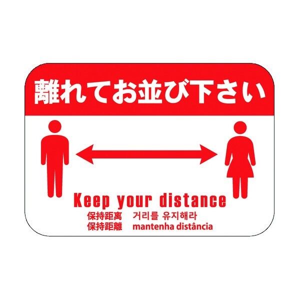 ソーシャルディスタンス床面シート SRD-6 H210mm×W300mm(5枚セット) SRD-65 1点