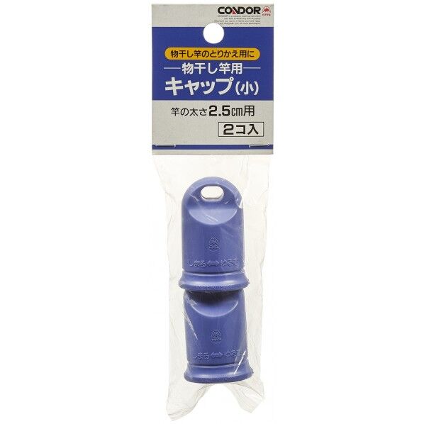 物干し用キャップ 小 2個入