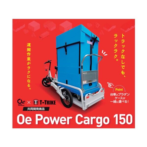 パワーカーゴ150 OEPOWERCARGO150 1点