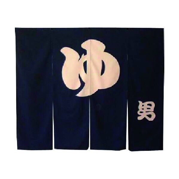 1間のれん ゆ 301-37 紺(男) YHV1201 1点