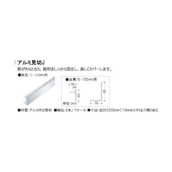 クリーンOAフロア アルミ見切75.100J(TN100用) OAAL751 2本