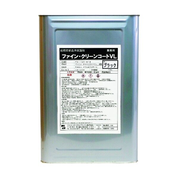 ファインケミカル ファイン・クリーンコートVL液 ブラック 18L FC-124-B18 1点