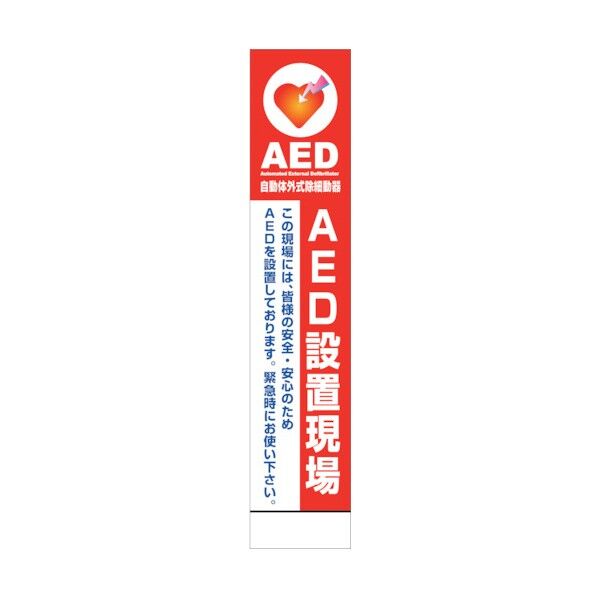 AED看板 AED275-01 6300025709 1点