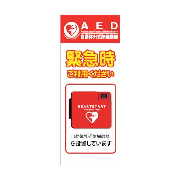 AED看板 AED55-05 6300025705 1点