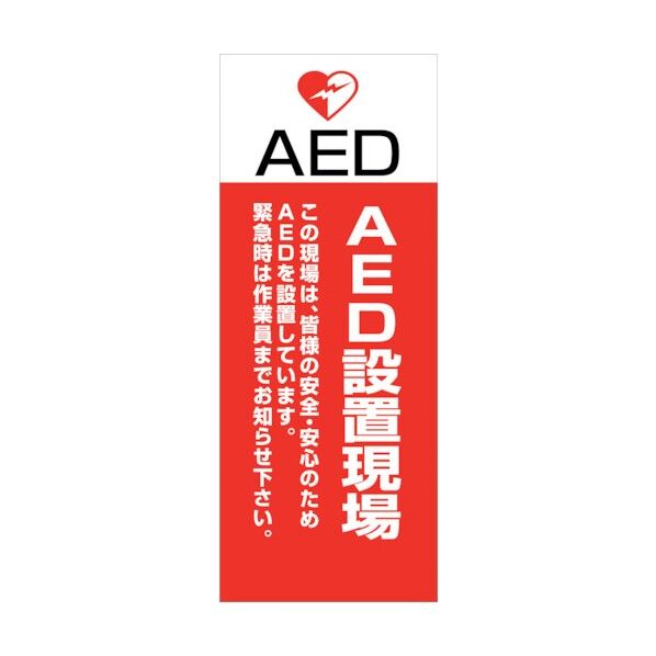 AED看板 AED55-06 6300025706 1点