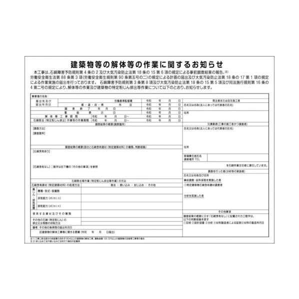 アスベスト(石綿)障害対策標識 2145190508 1点